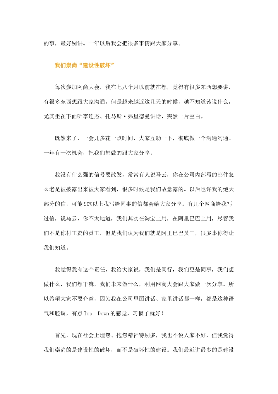 2024第八届网商大会马云精彩演讲_第2页