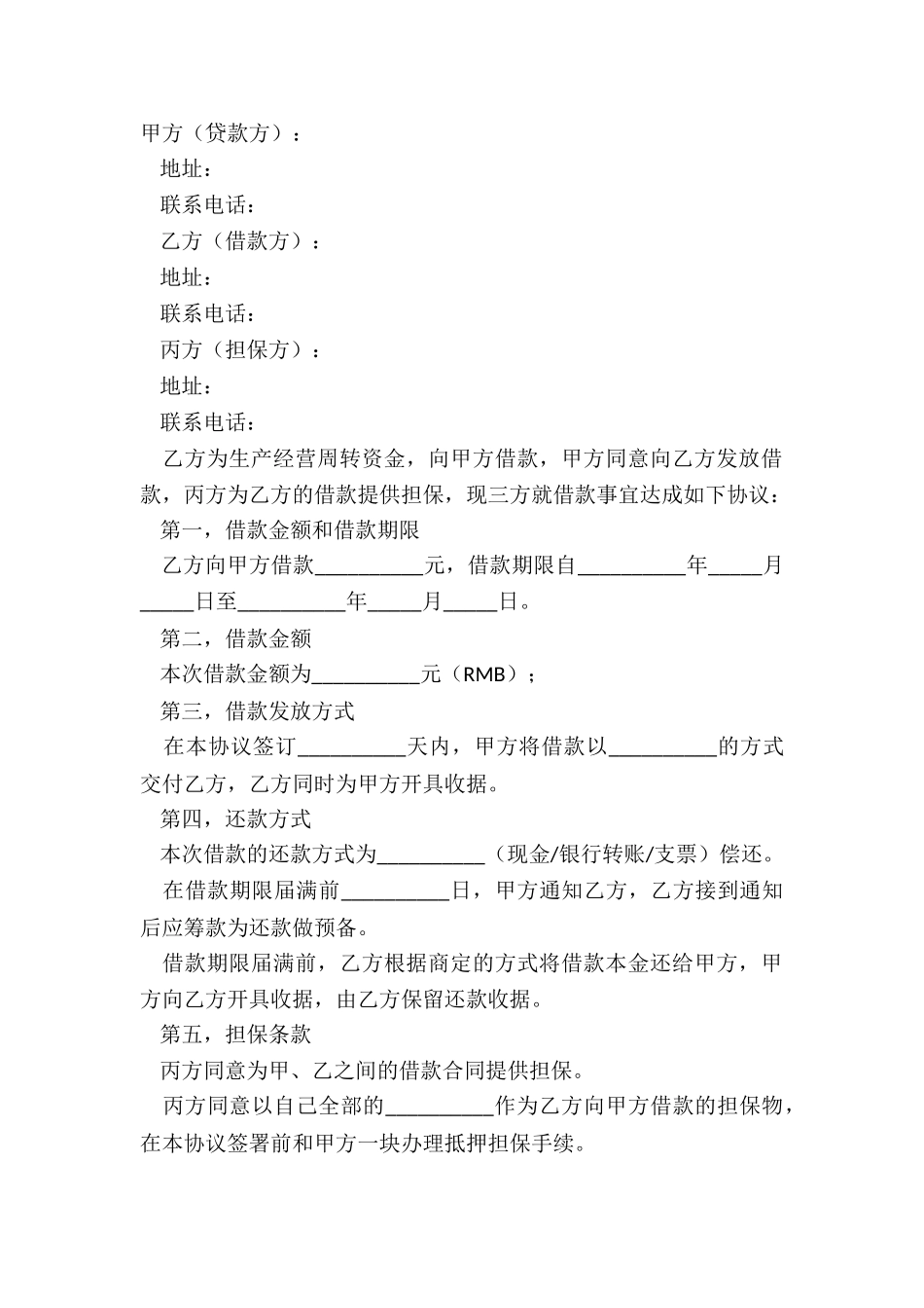 2024第人担保合同范本_第2页