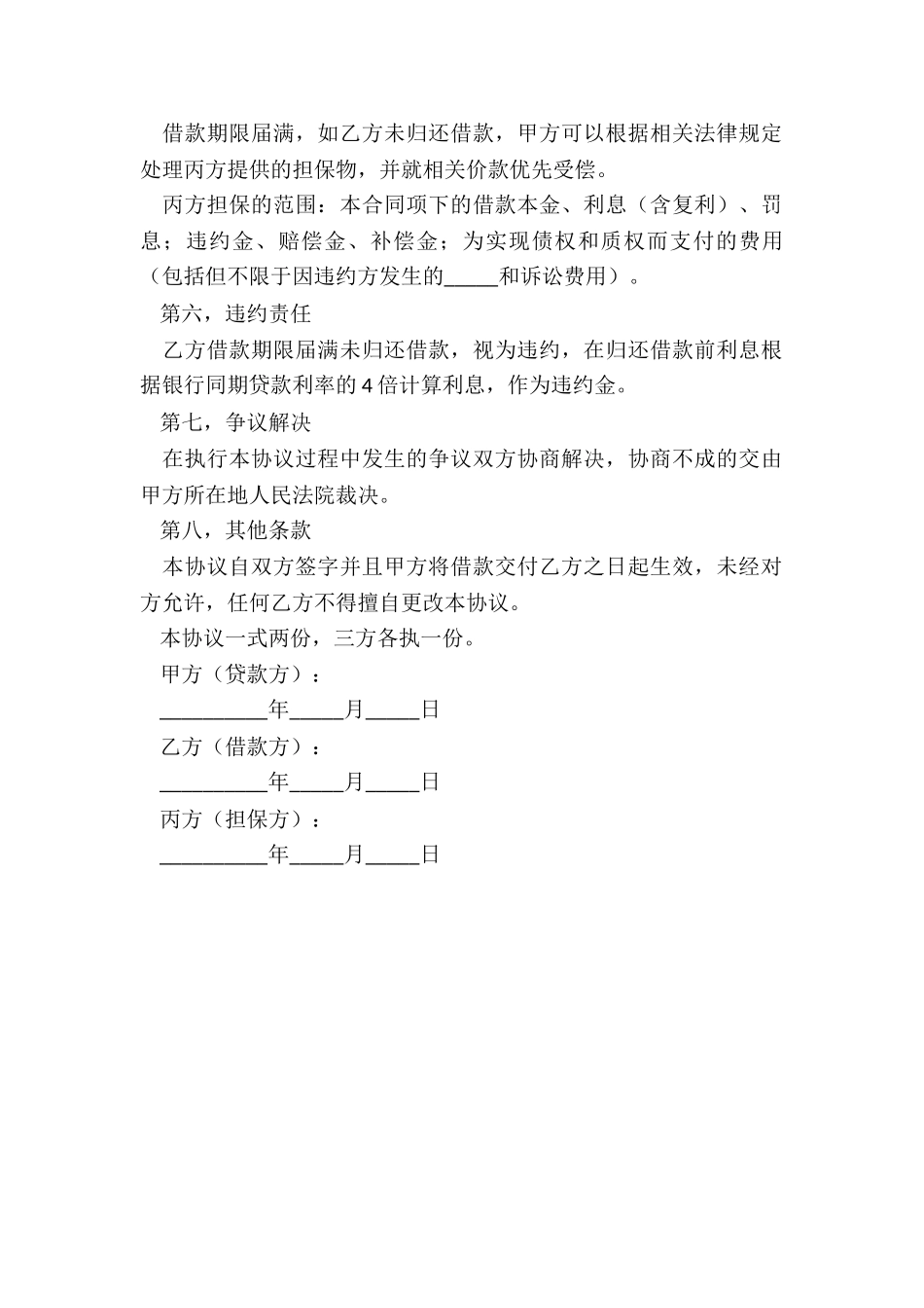 2024第人担保合同范本_第3页