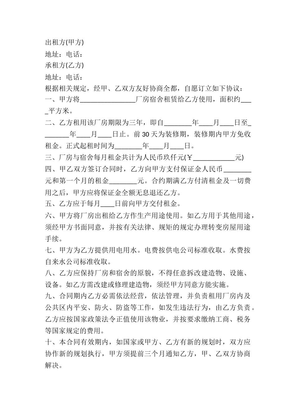 2024简单厂房租赁合同范本-1_第2页