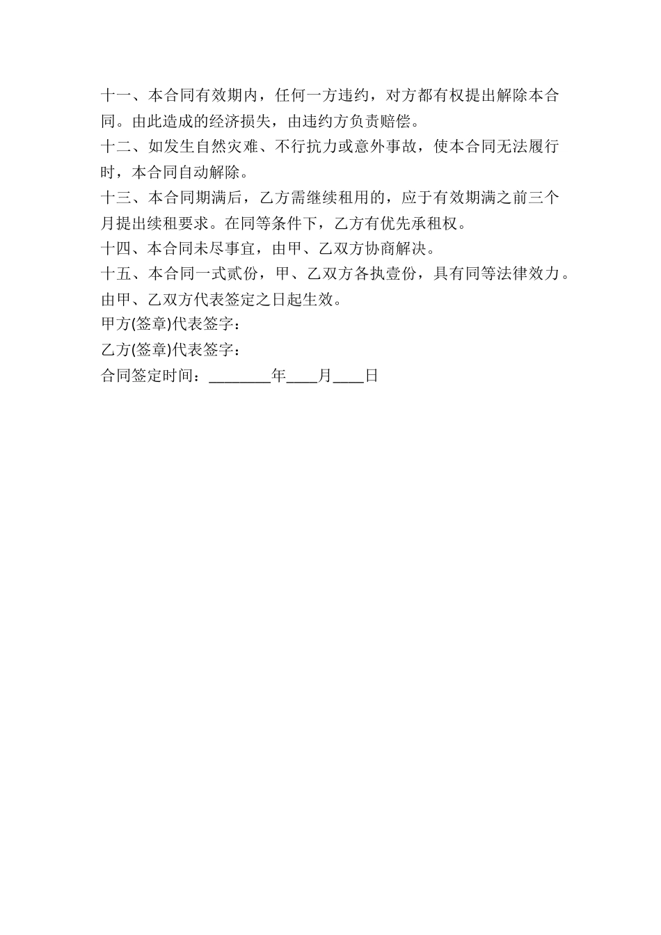 2024简单厂房租赁合同范本-1_第3页