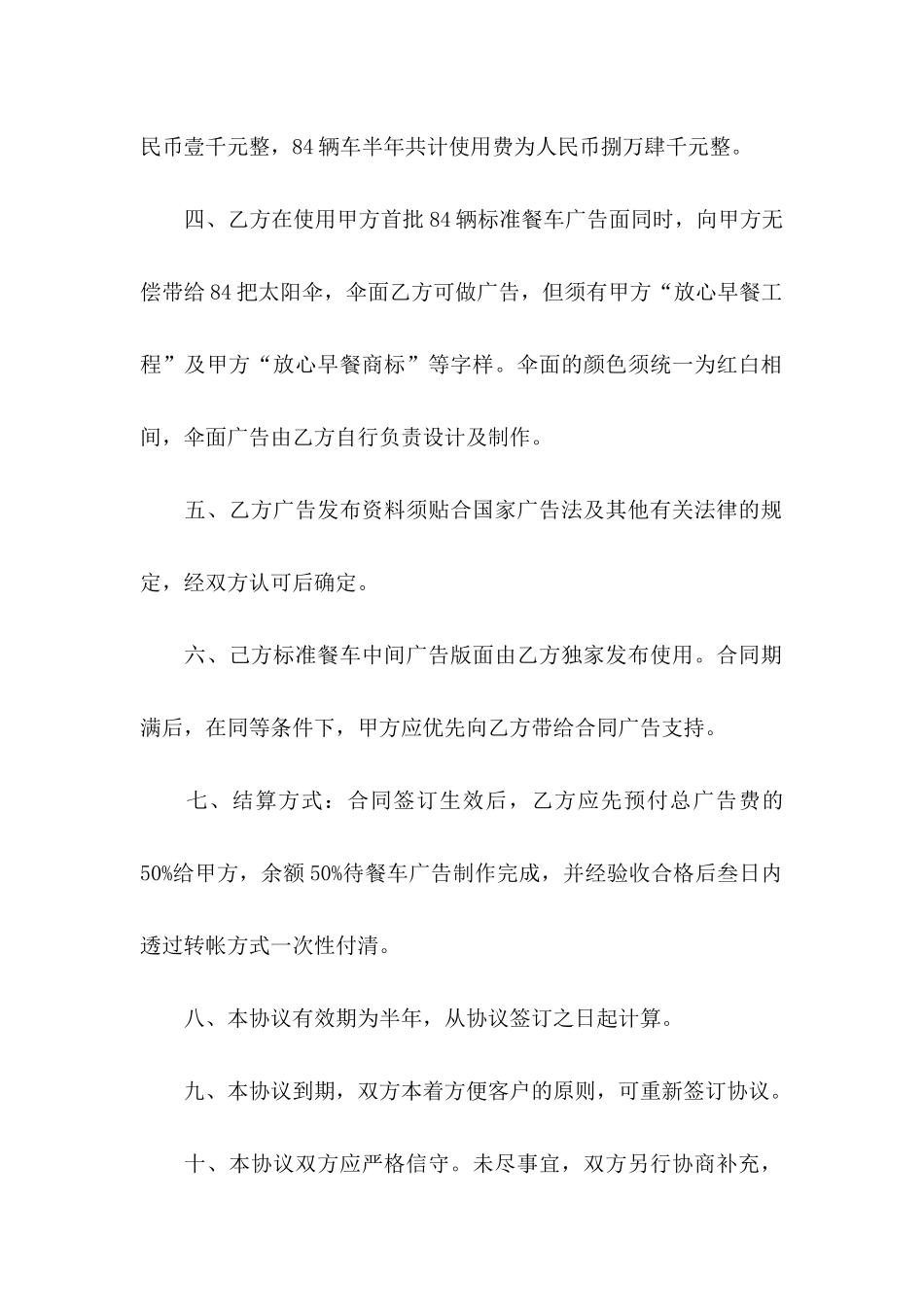 2024简单合作协议书_第2页