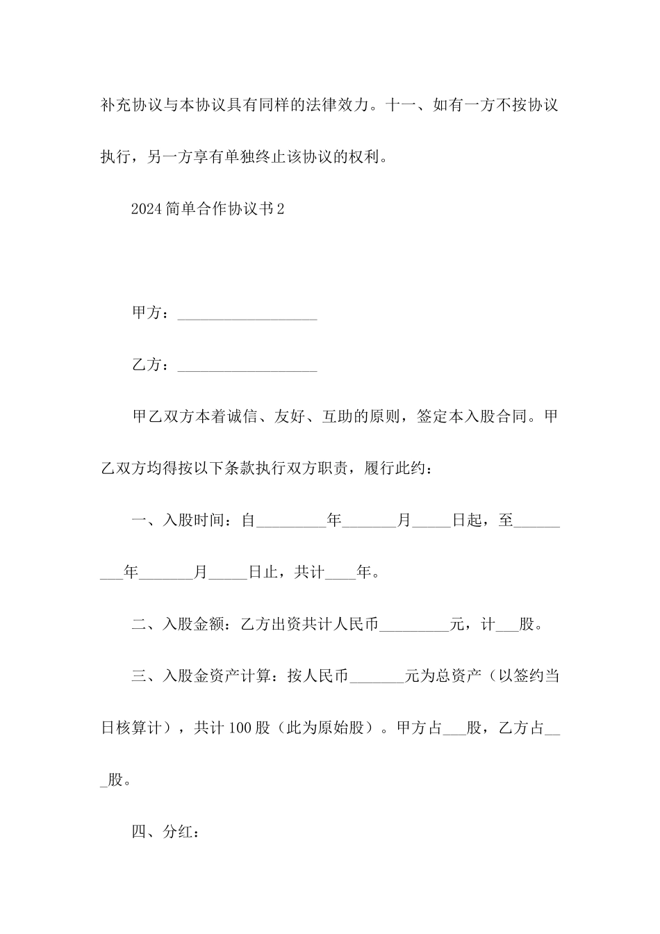 2024简单合作协议书_第3页