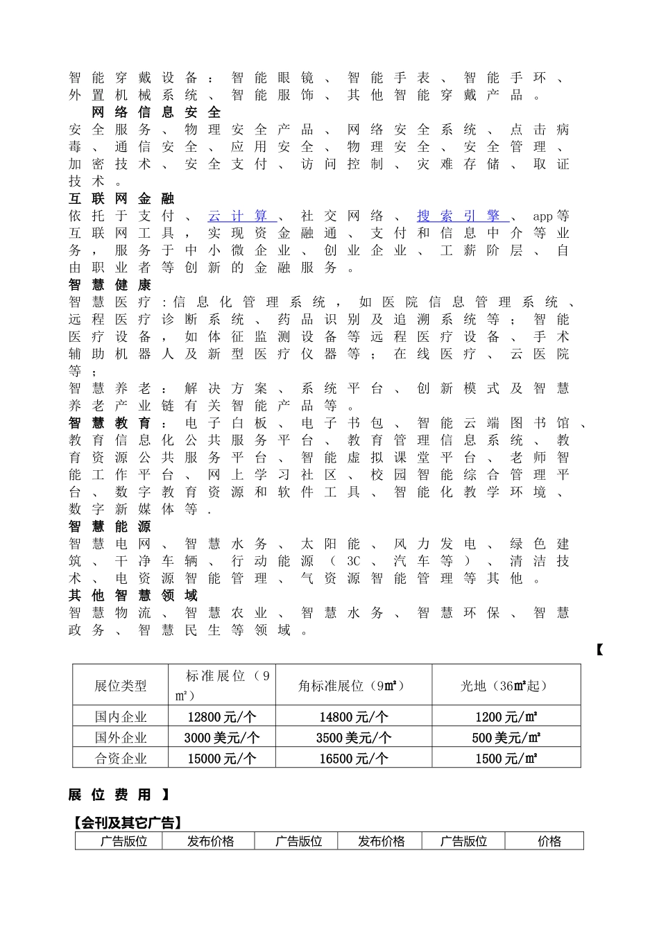 2024第八届（北京）智慧城市与物联网技术应用展览会_第3页