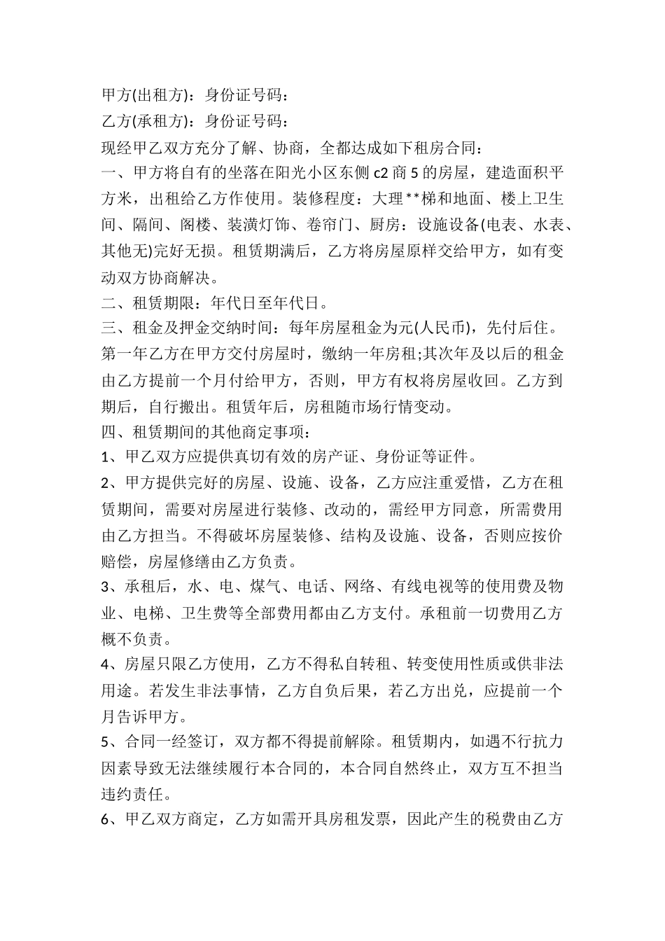 2024简单房屋出租协议书_第2页