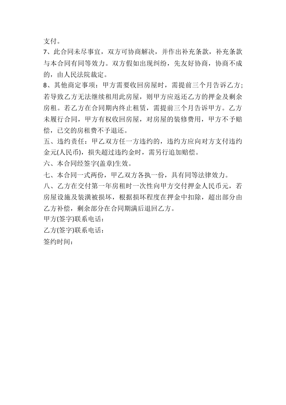 2024简单房屋出租协议书_第3页