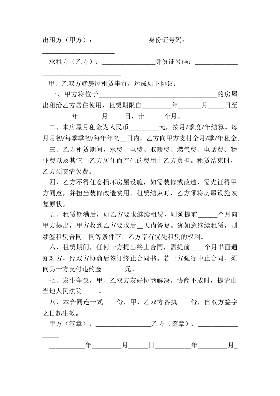 2024简单个人房屋租赁合同书详细版模板_第2页