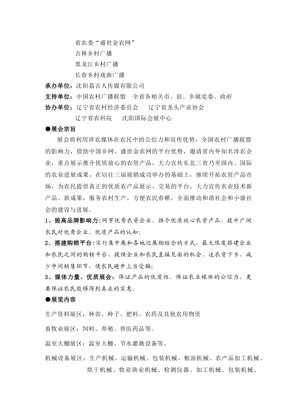 2024第四届展会招商手册_第2页