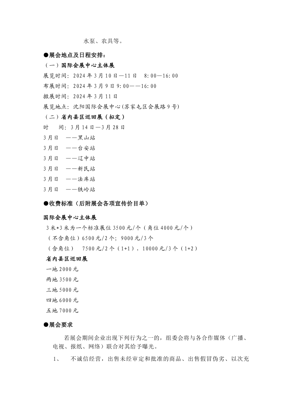 2024第四届展会招商手册_第3页