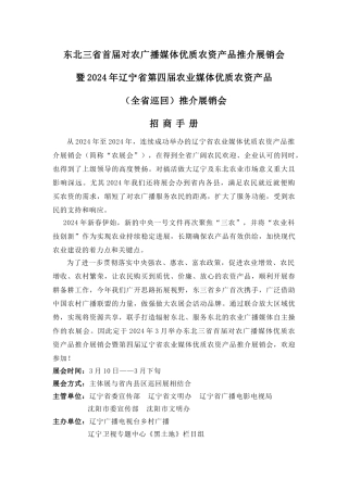 2024第四届展会招商手册