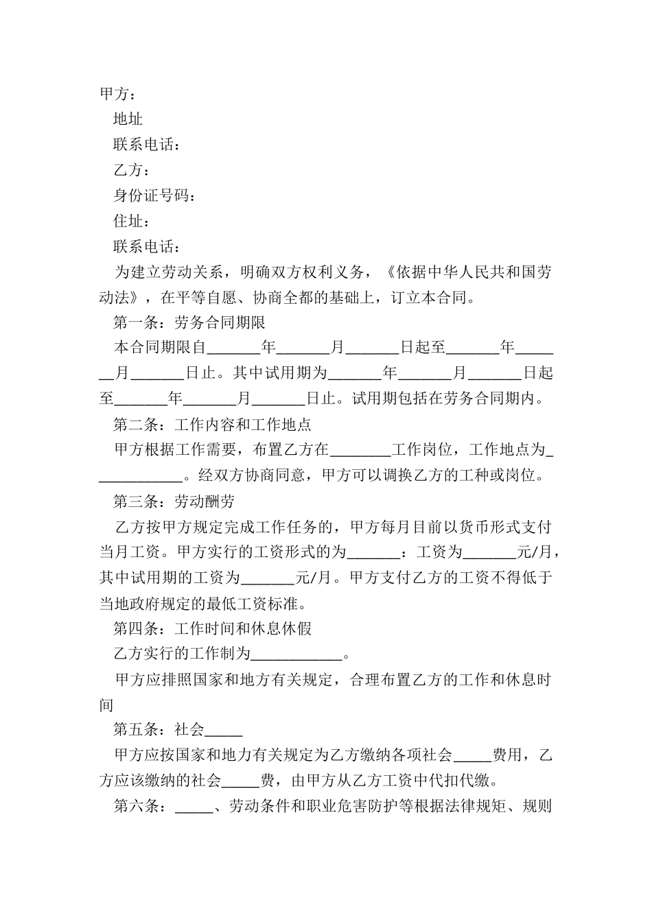 2024简单的劳务协议范本_第2页