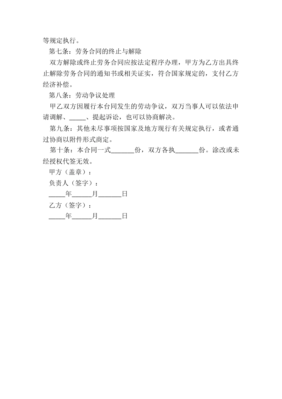 2024简单的劳务协议范本_第3页