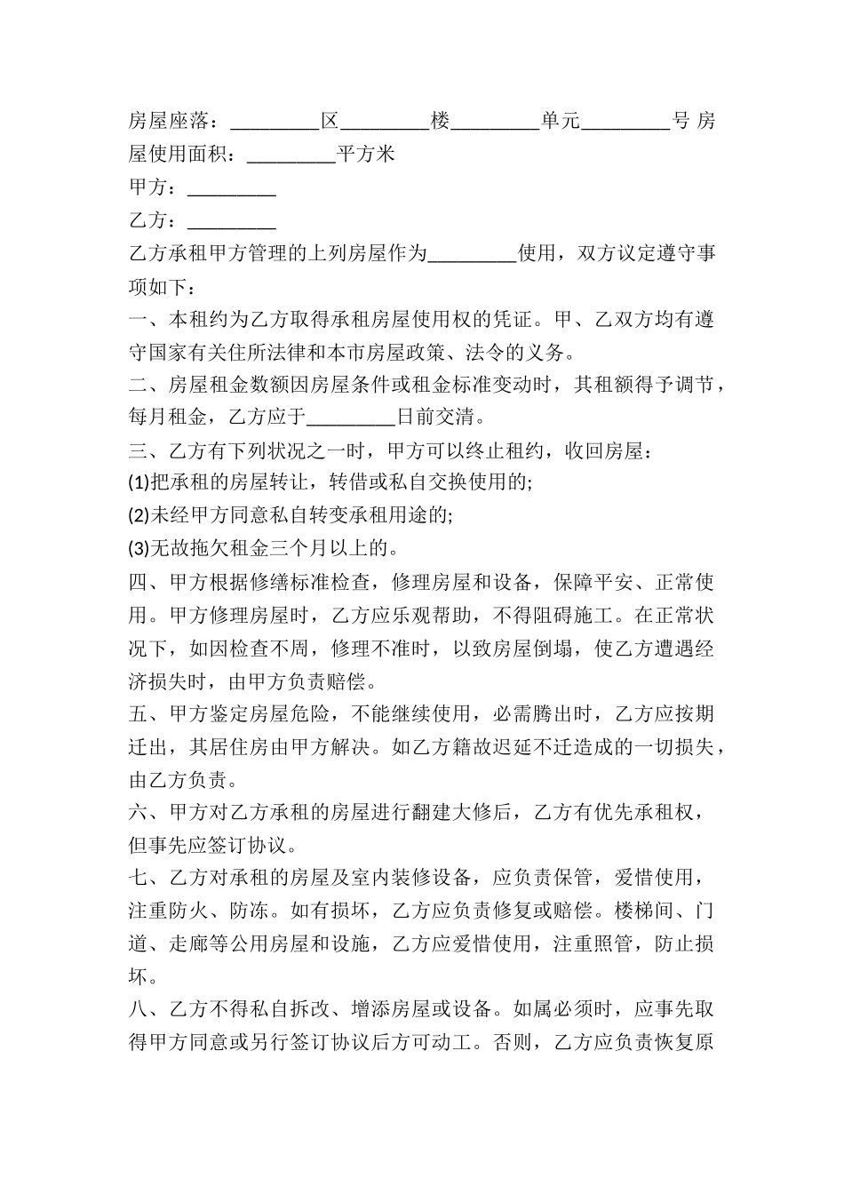 2024简单民间新房屋出租合同范本_第2页