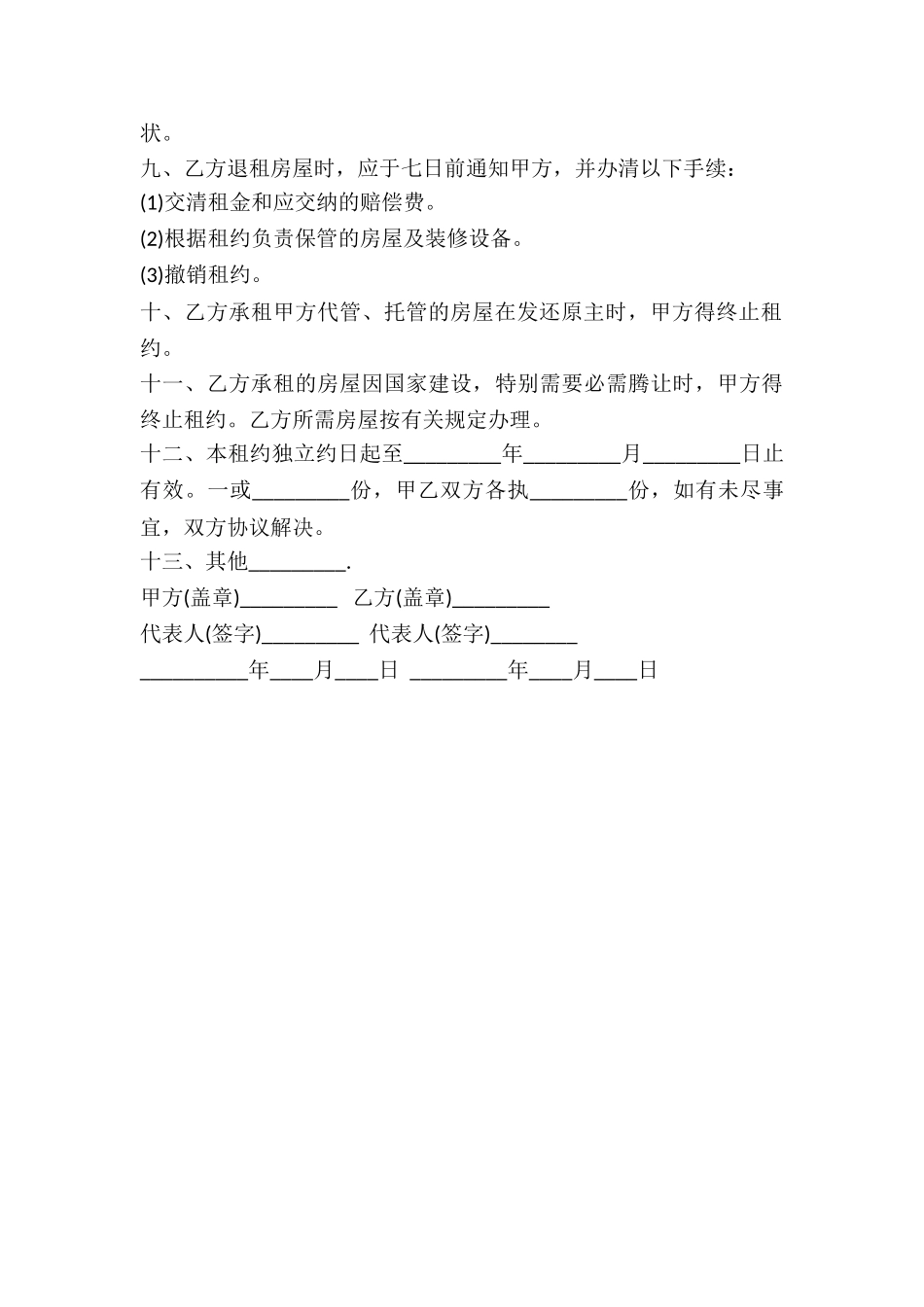 2024简单民间新房屋出租合同范本_第3页