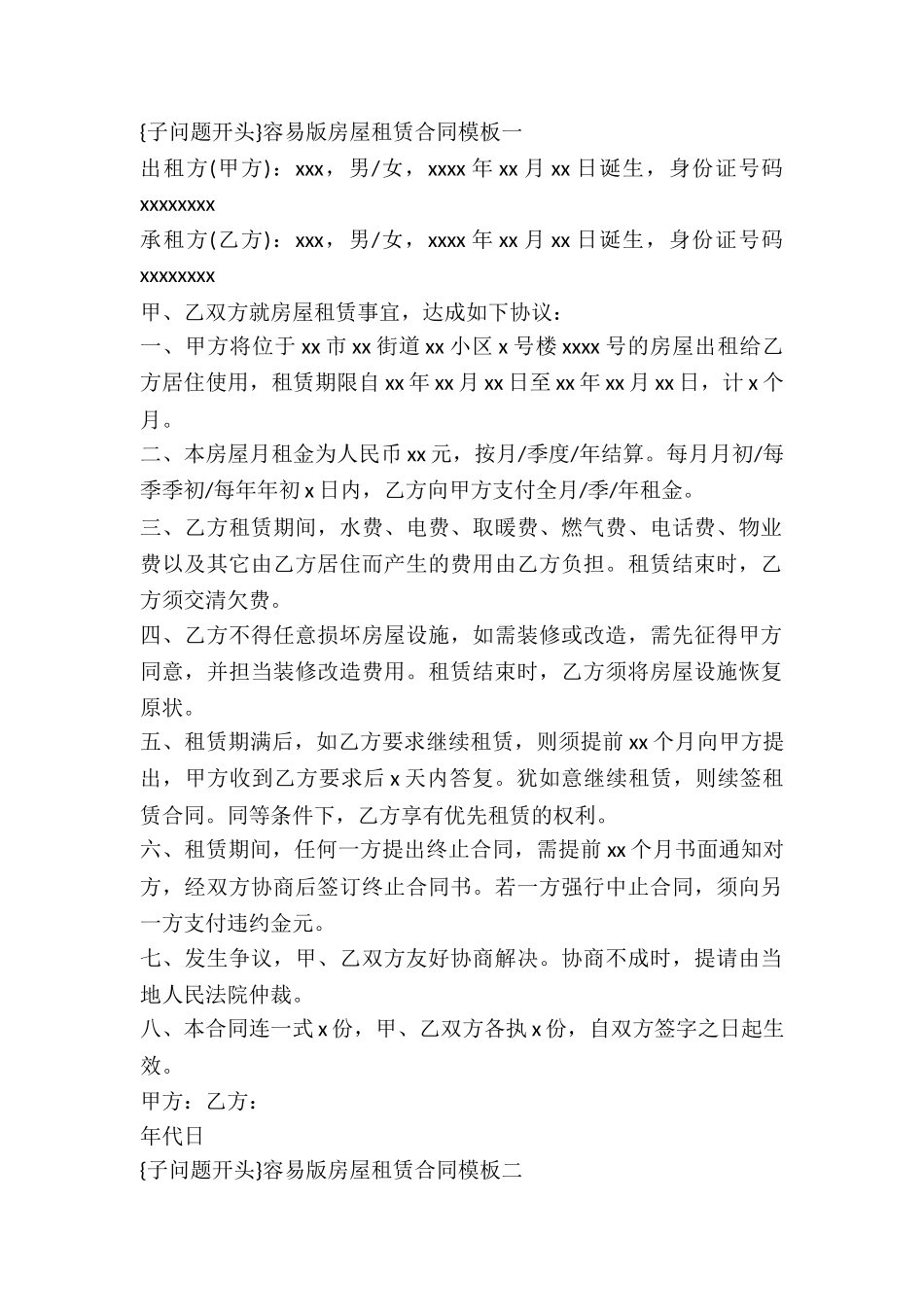 2024简单版房屋租赁合同模板_第2页