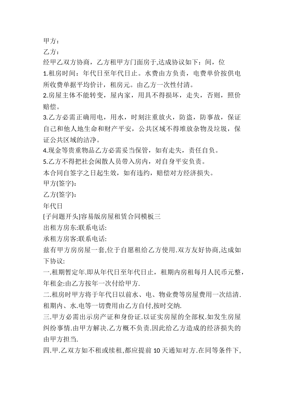 2024简单版房屋租赁合同模板_第3页