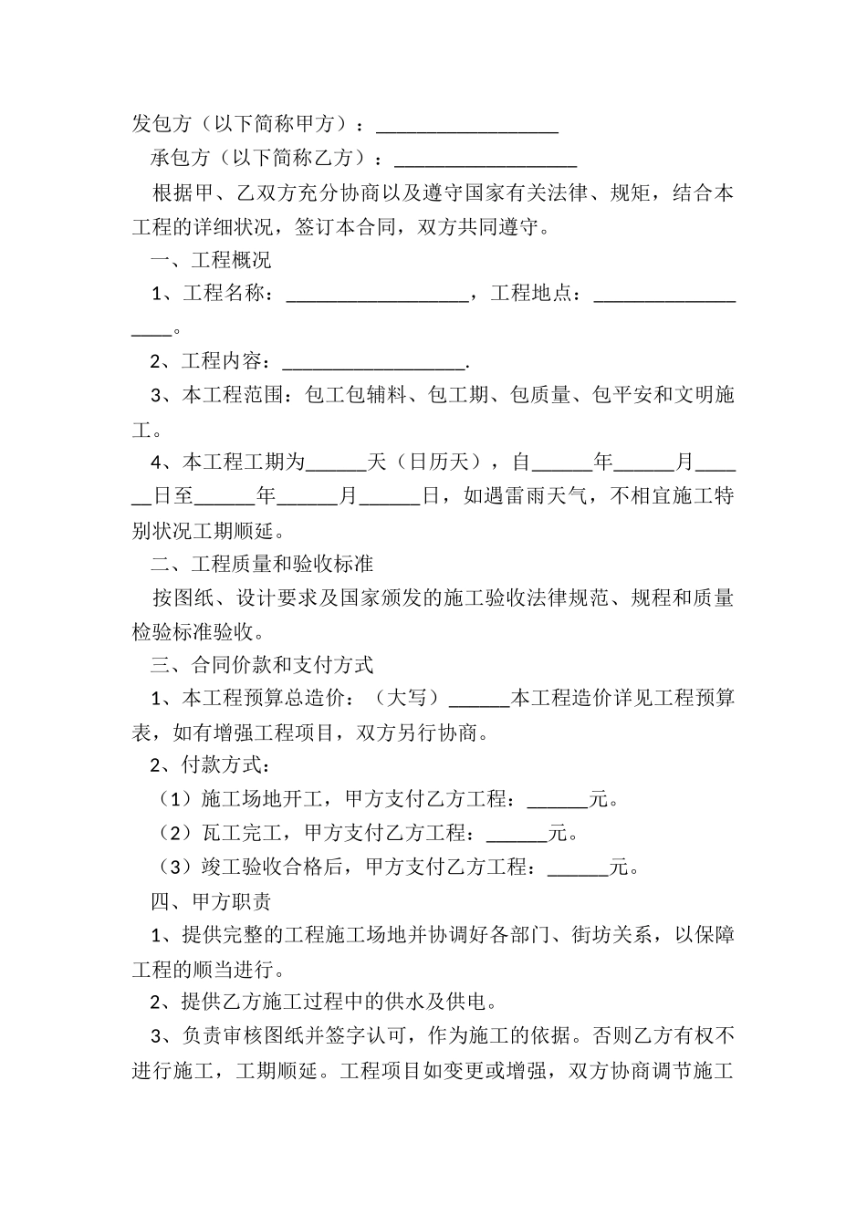 2024简单装修合同书通用版样式_第2页