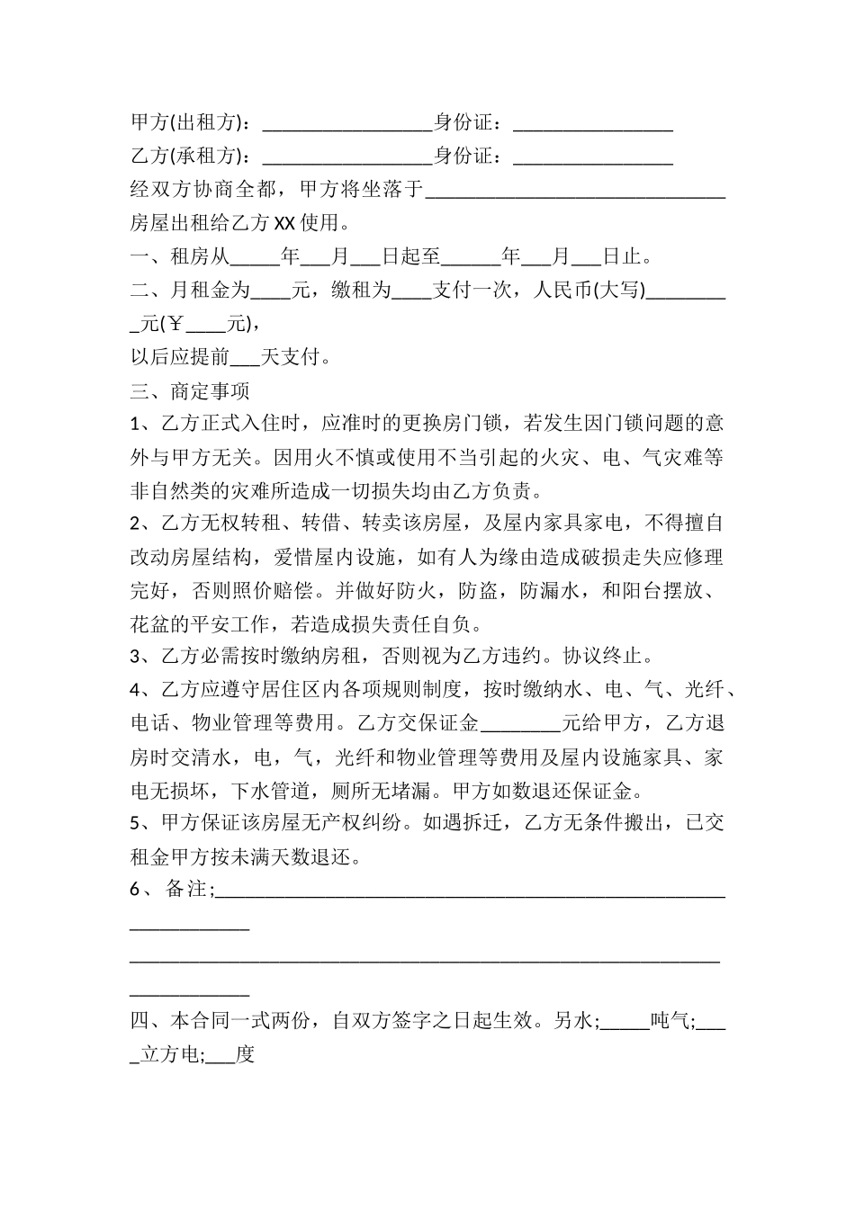 2024简单房屋出租合同_第2页