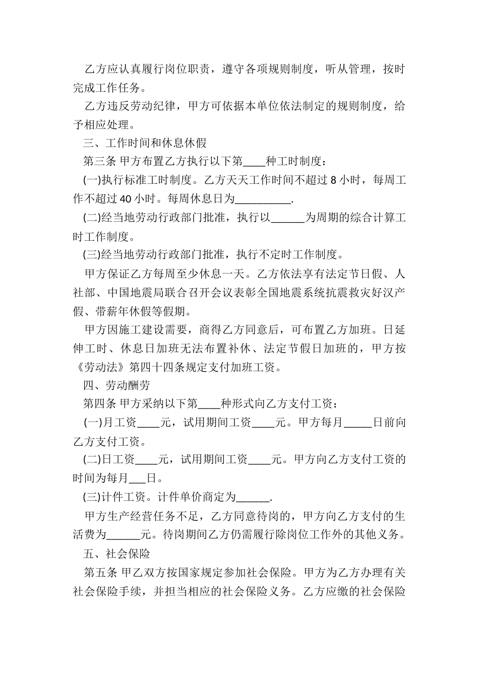 2024简易劳动合同范本-1_第3页