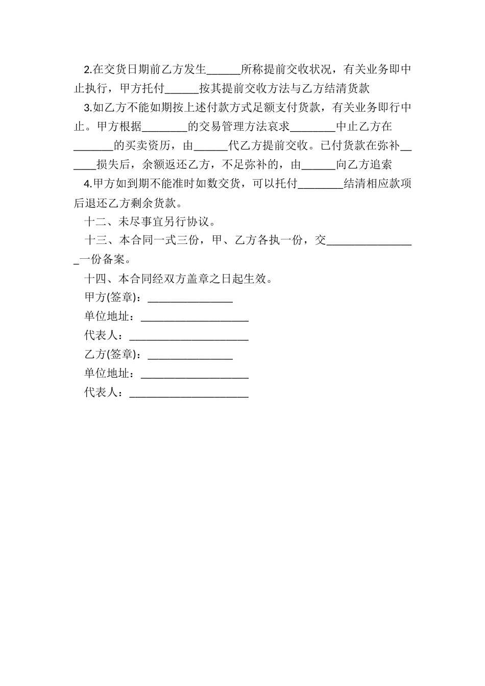 2024简易供货合同范本_第3页