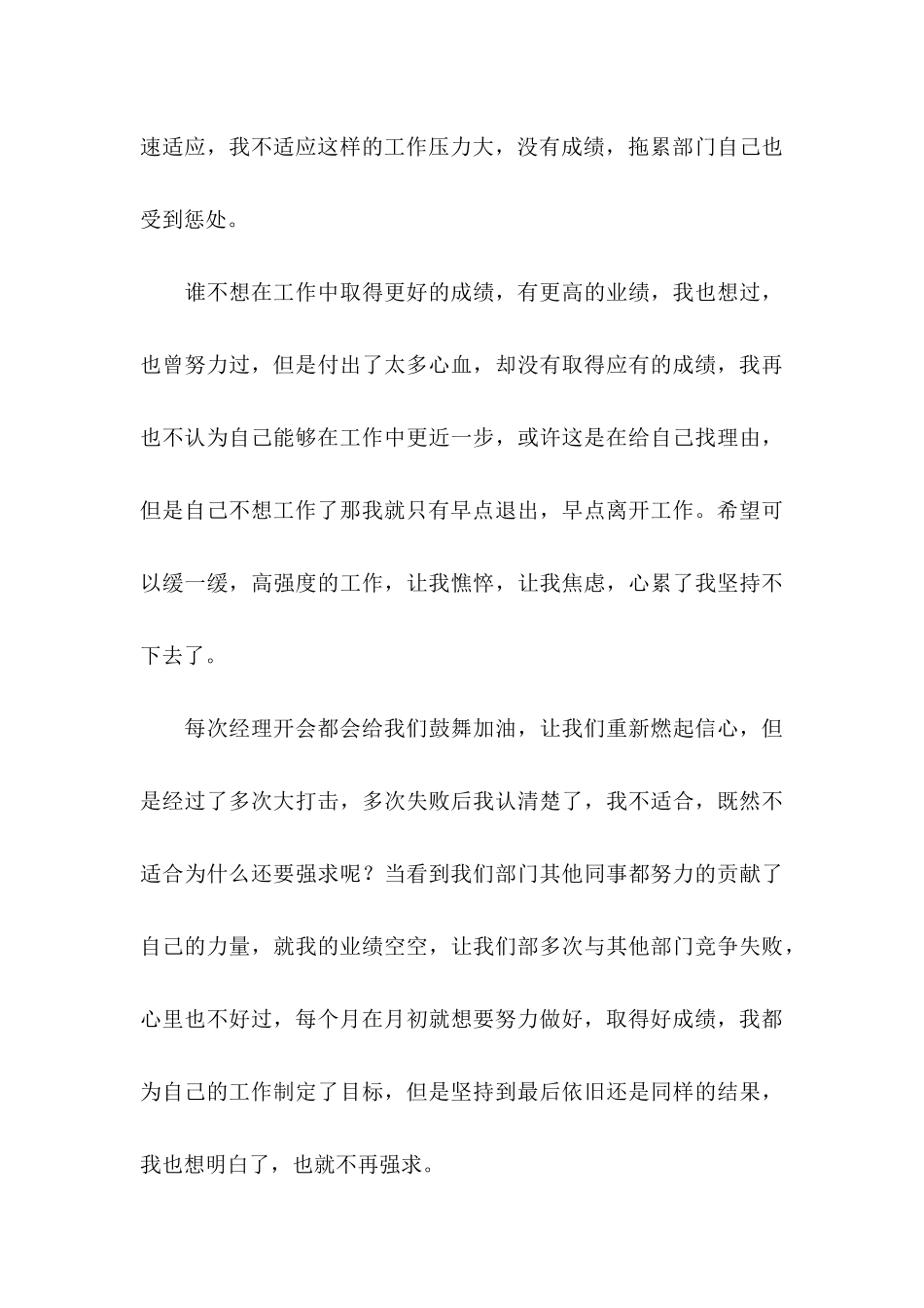 2024简单的普通员工辞职信_第3页