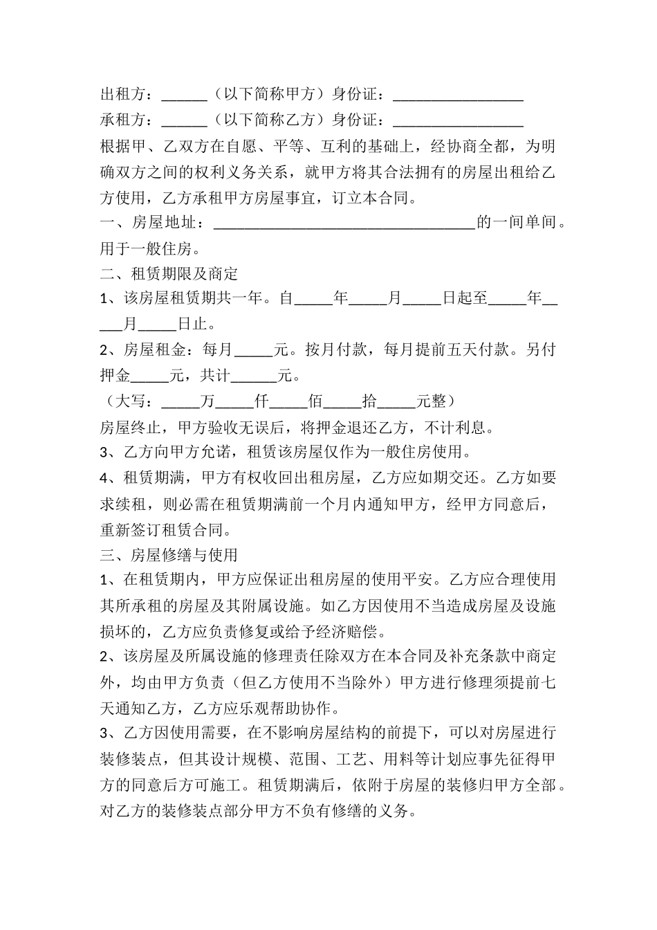 2024简单的房屋租赁合同范本_第2页