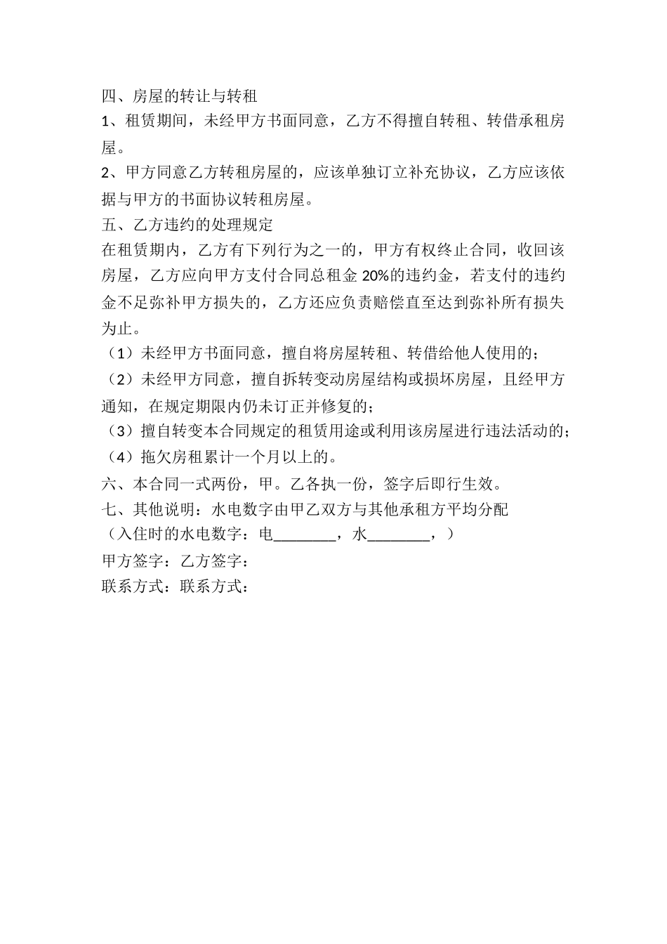 2024简单的房屋租赁合同范本_第3页