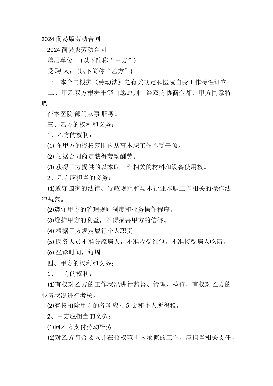 2024简易版劳动合同_第2页