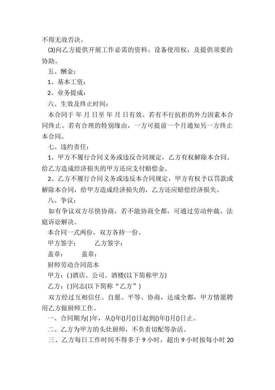 2024简易版劳动合同_第3页