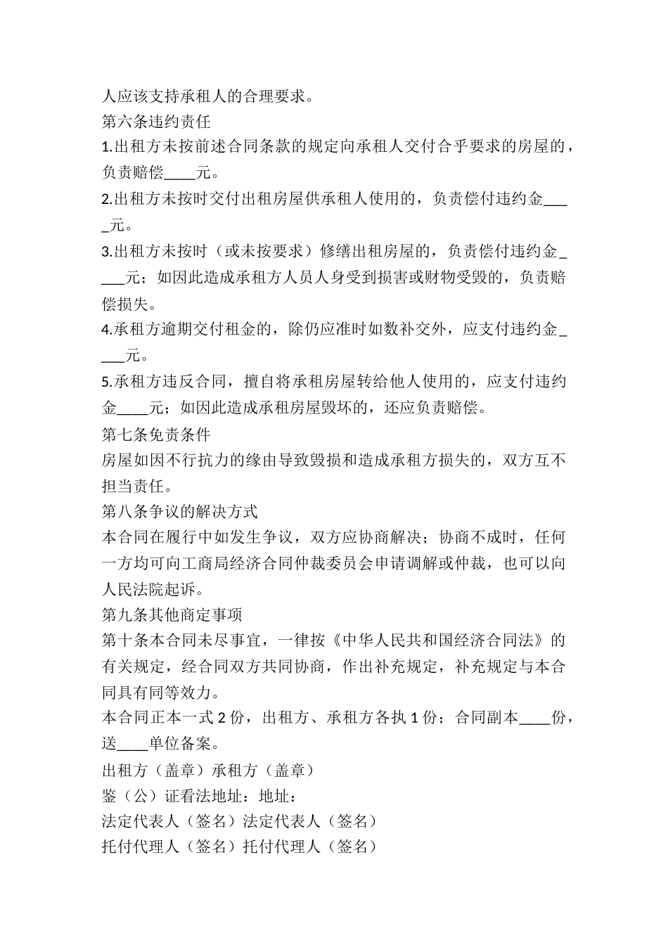 2024简易房屋租赁合同范本_第3页