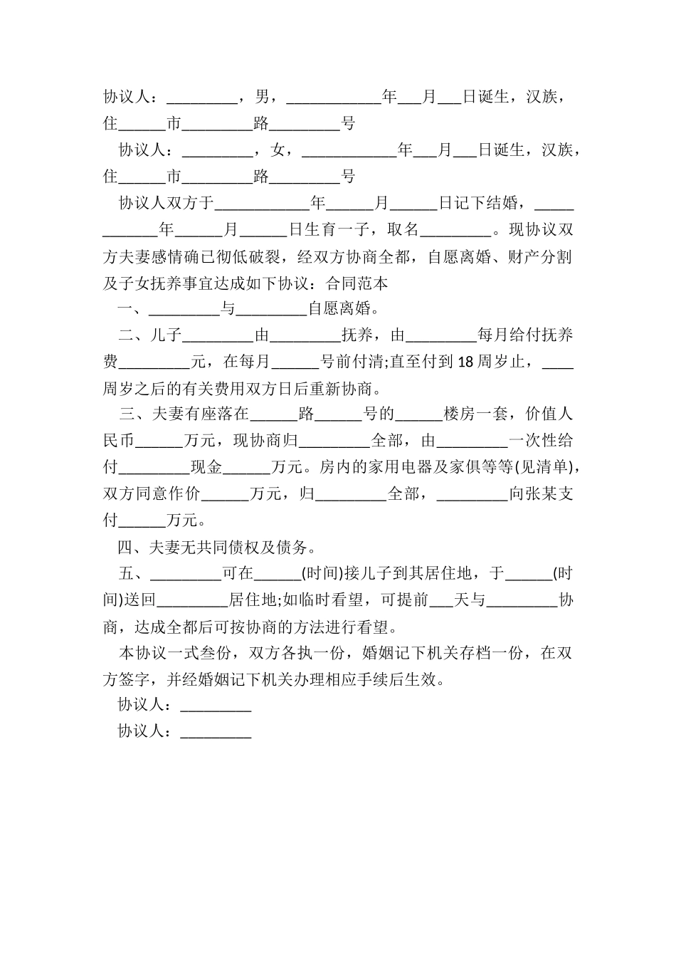 2024简易离婚协议书_第2页