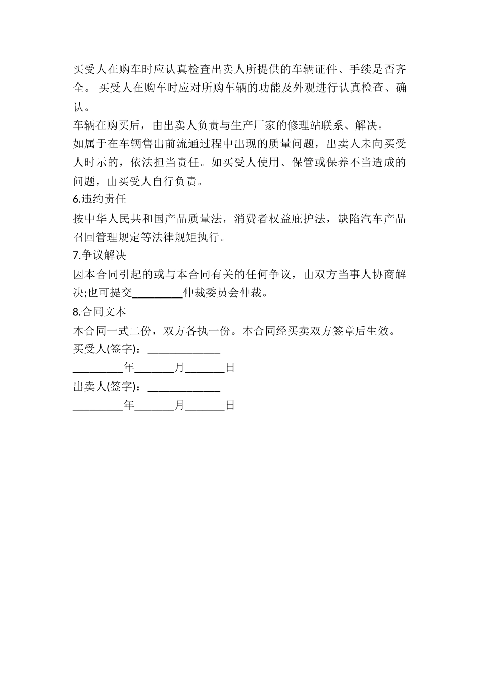 2024简易车辆买卖合同_第3页