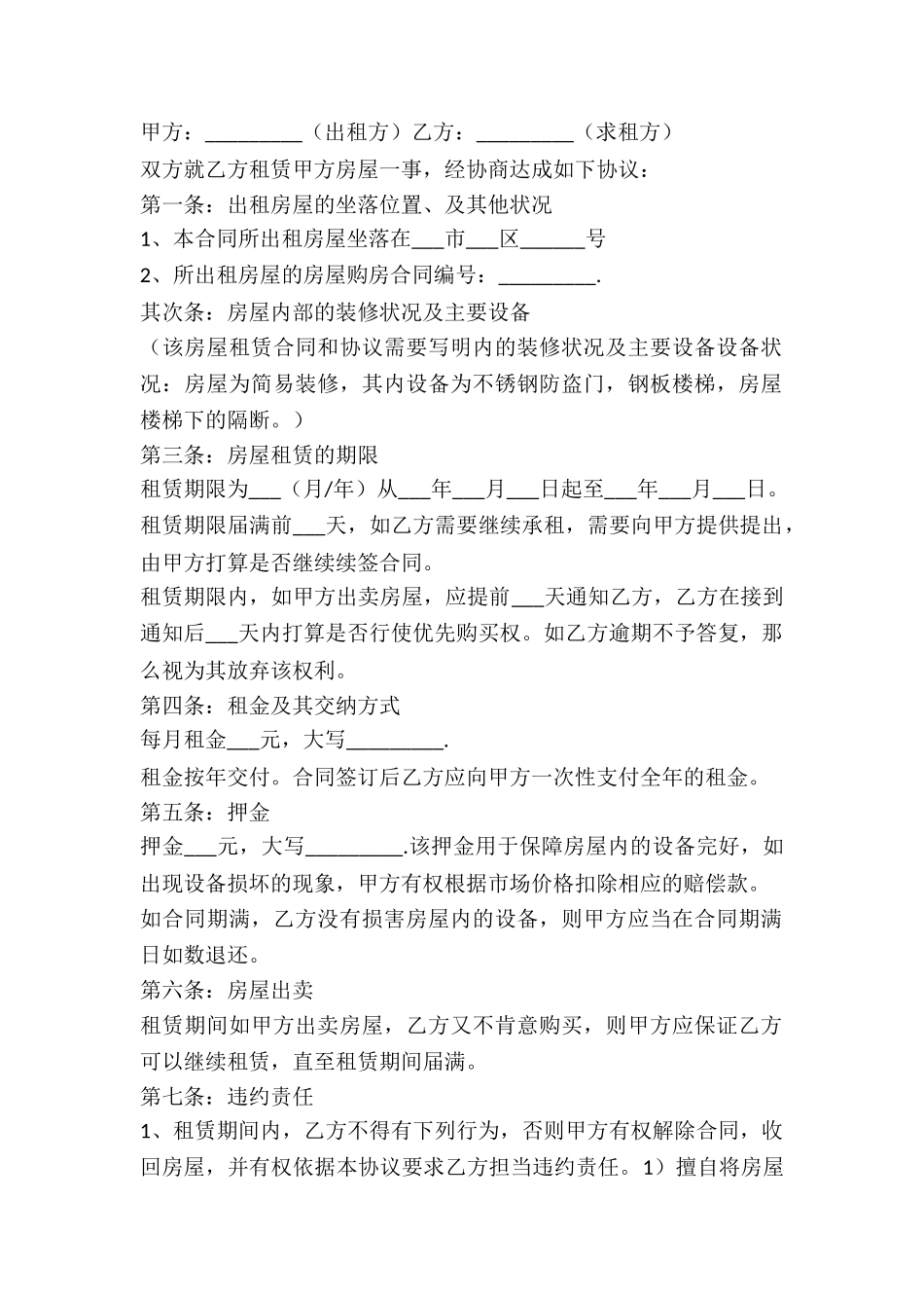 2024简易商用房房屋租赁合同_第2页