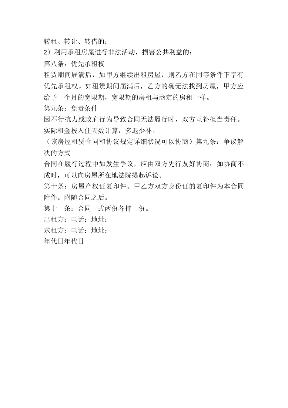 2024简易商用房房屋租赁合同_第3页