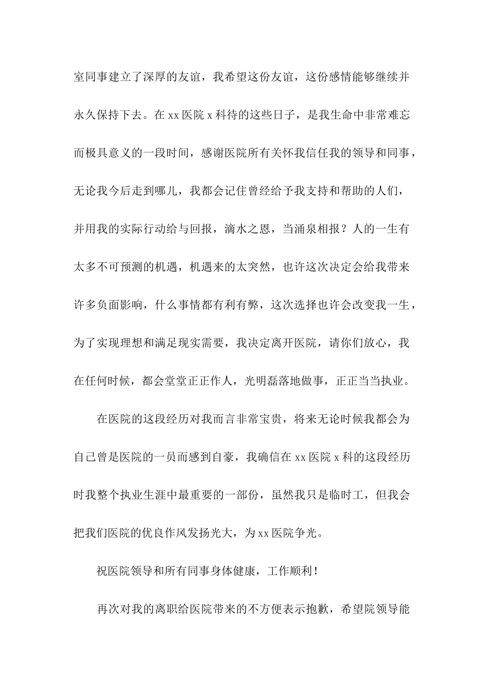 2024简短辞职申请书 _第2页