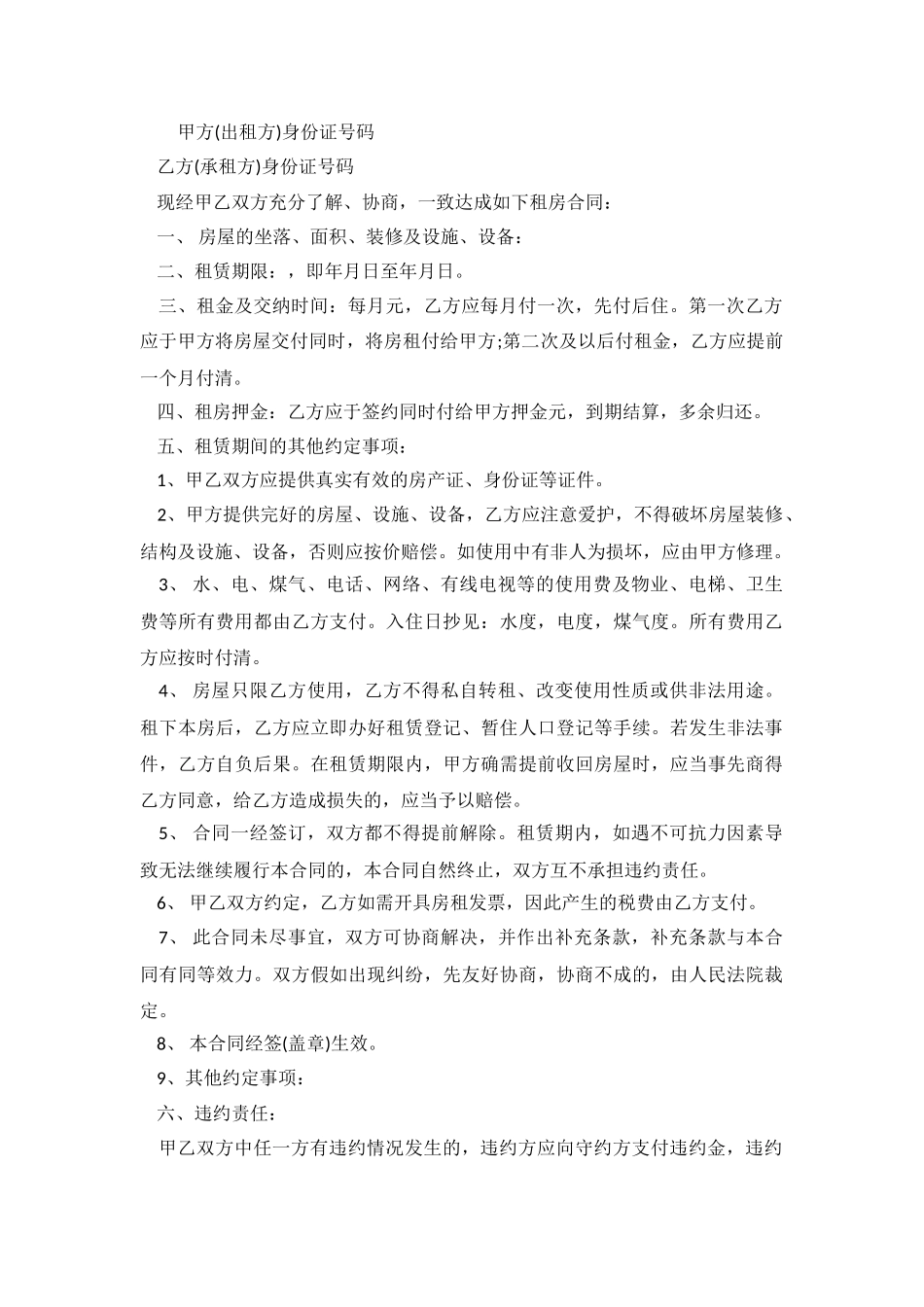 2024简易租房合同.doc_第2页
