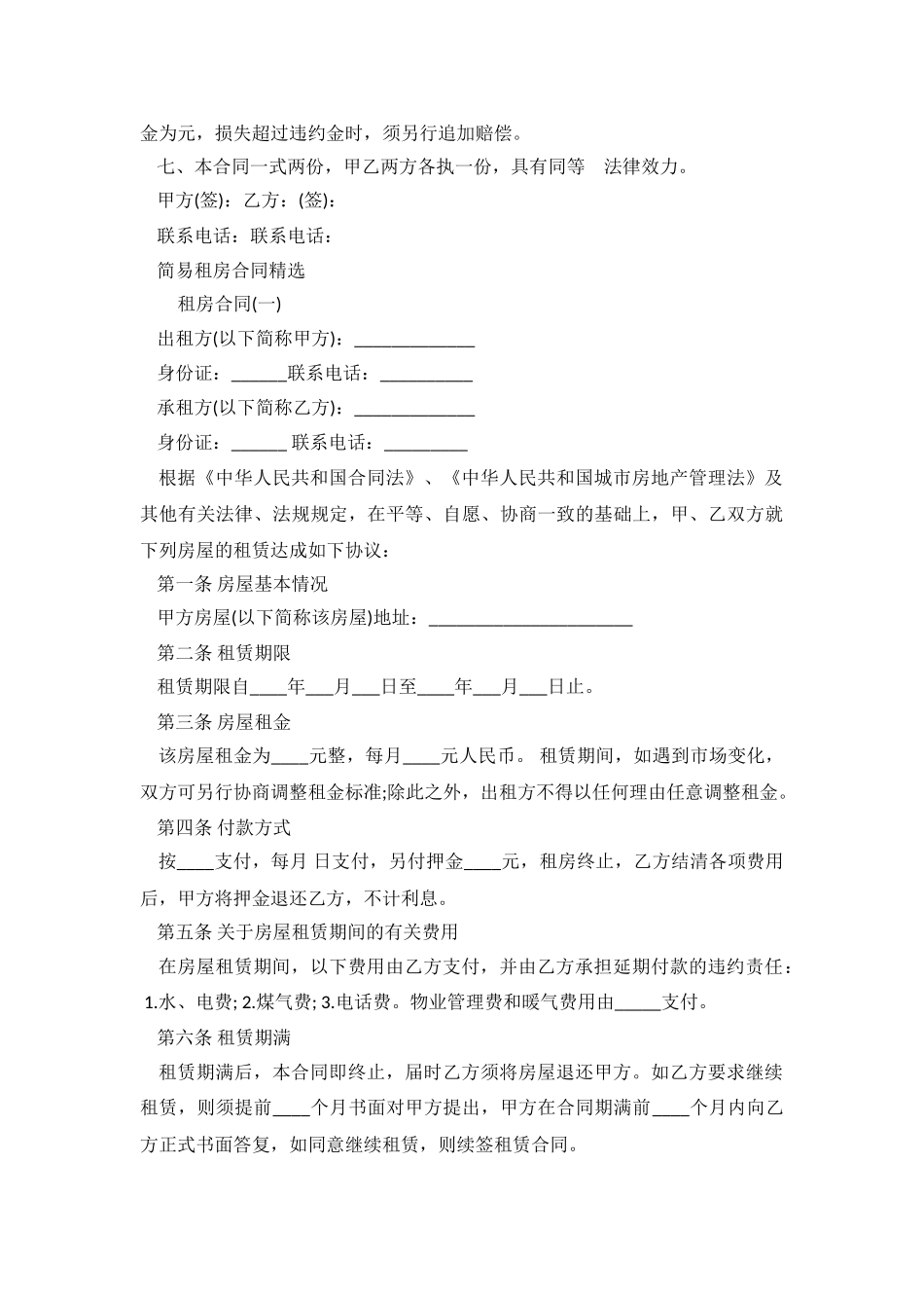 2024简易租房合同.doc_第3页