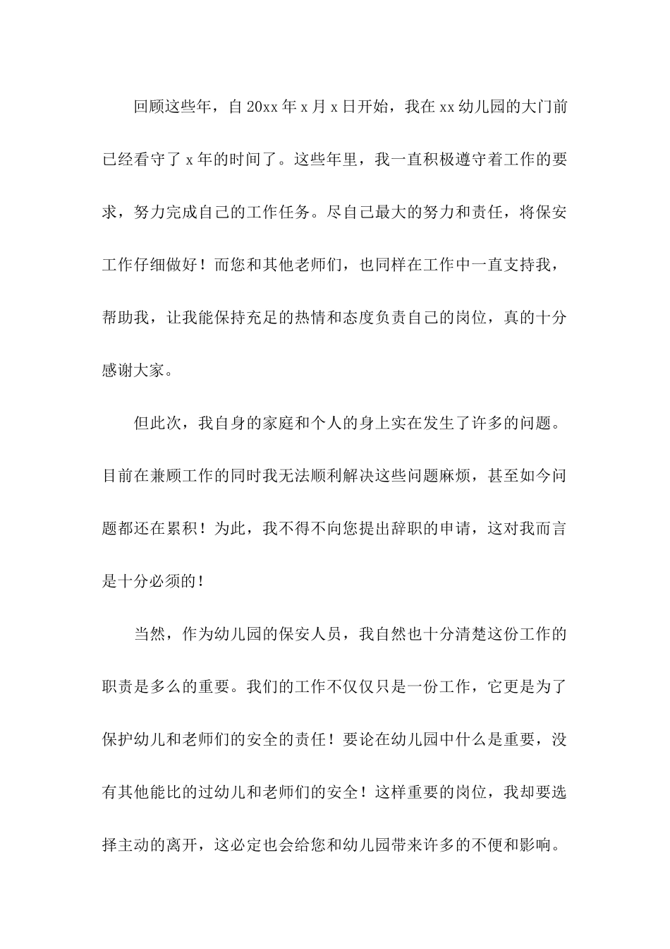 2024简短辞职申请书_第2页