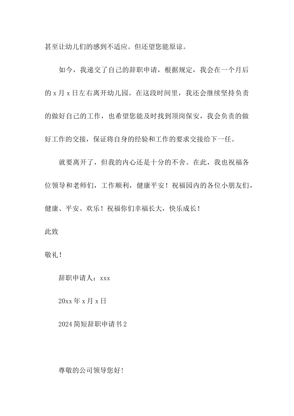 2024简短辞职申请书_第3页