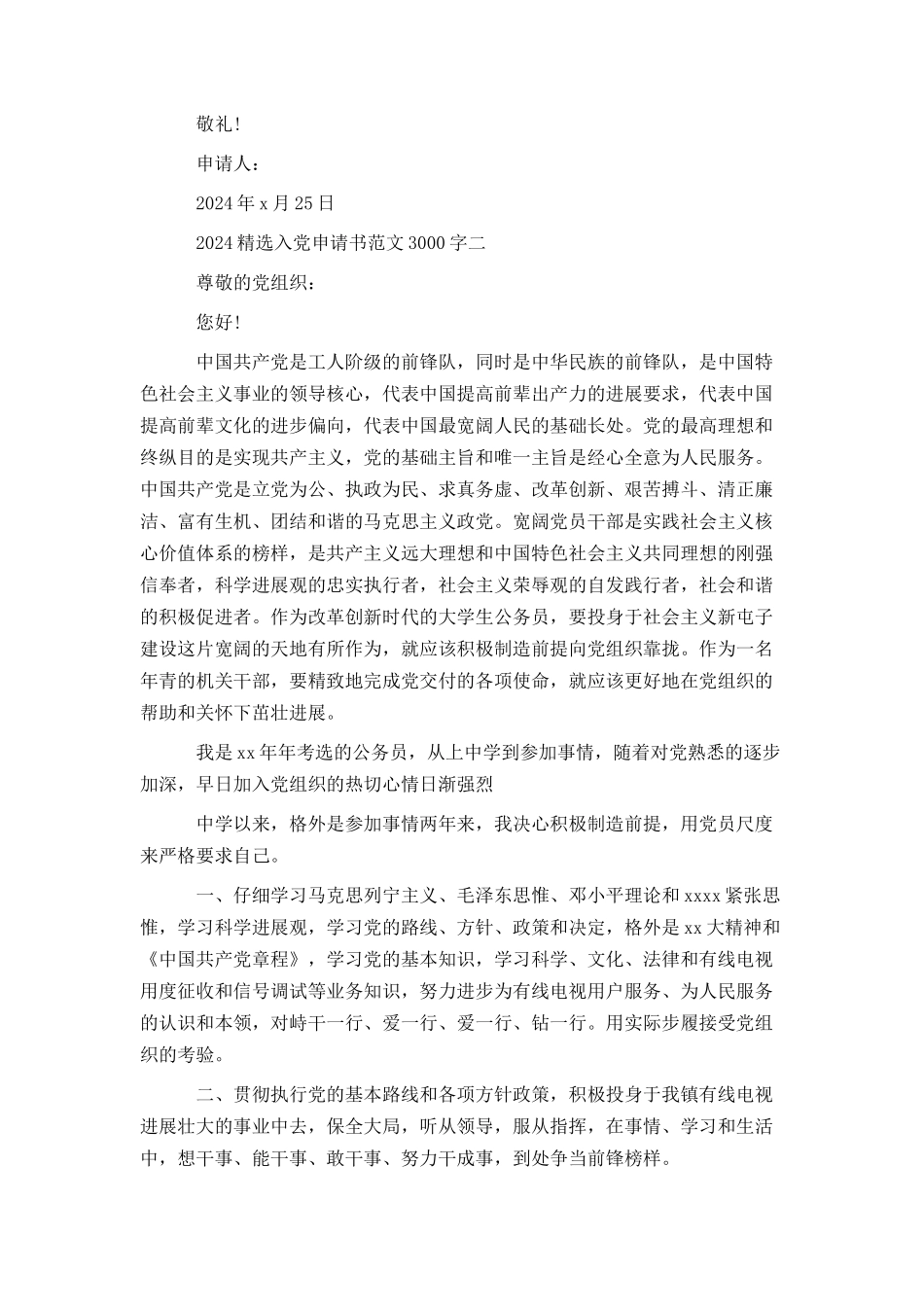 2024精选入党申请书范文3000字_第2页