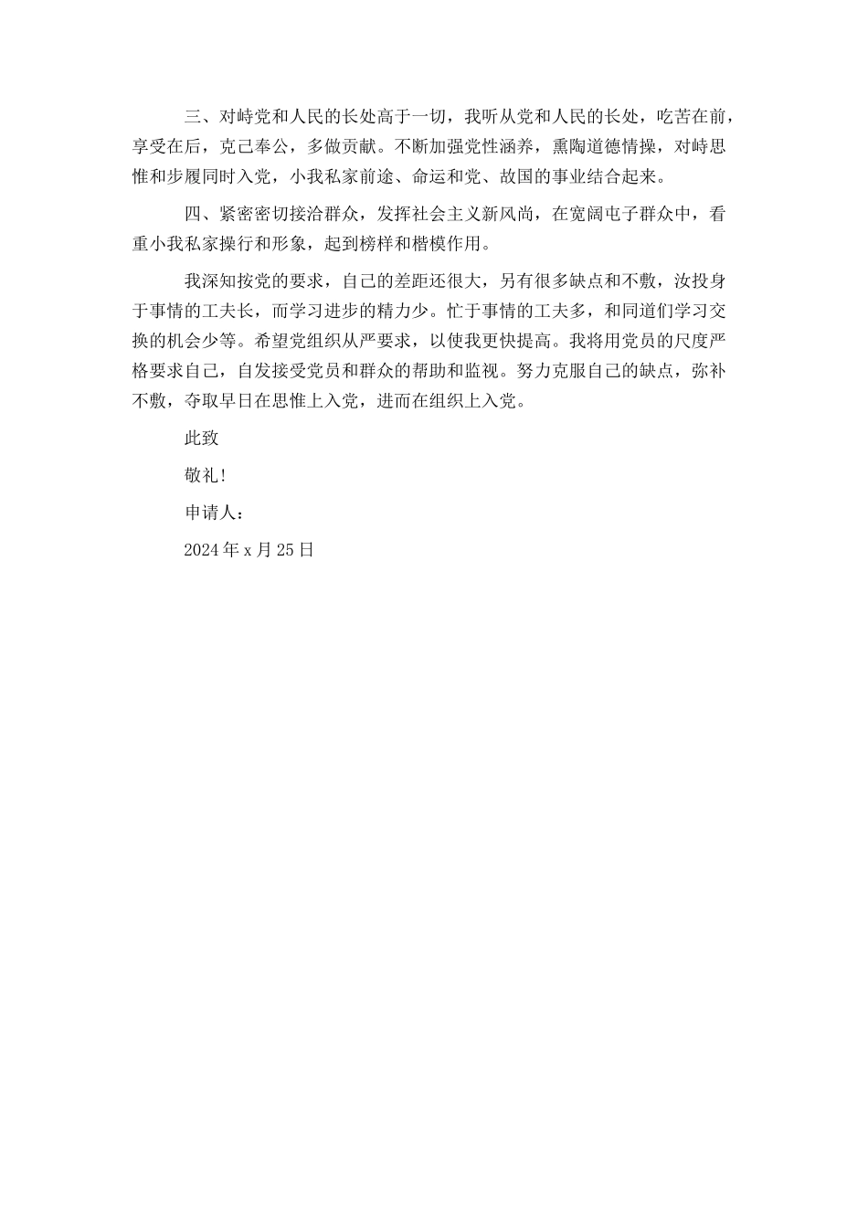 2024精选入党申请书范文3000字_第3页