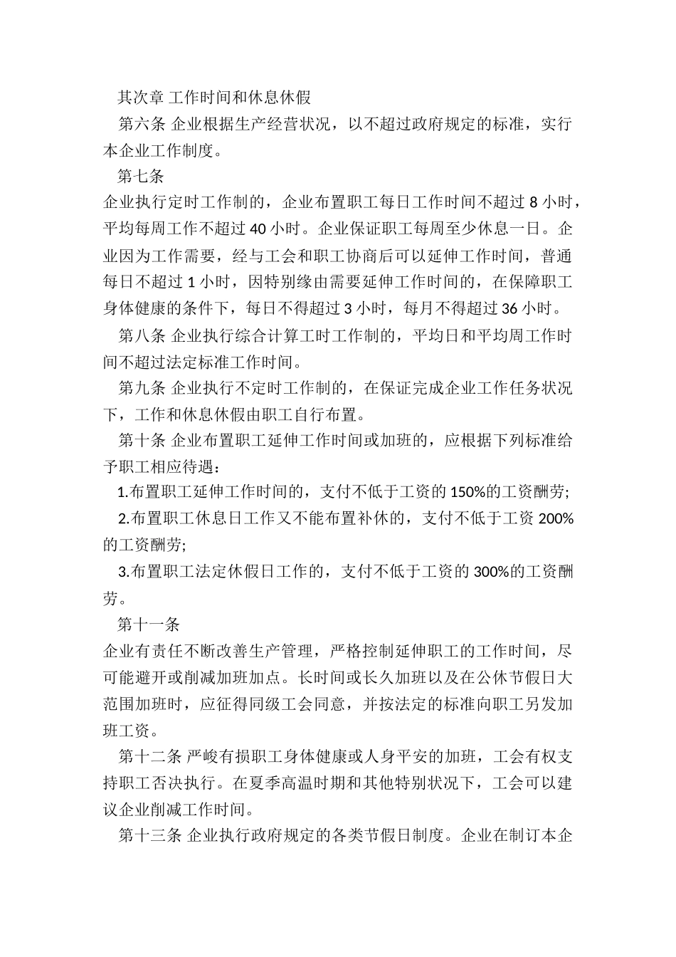 2024简易集体合同范本_第3页