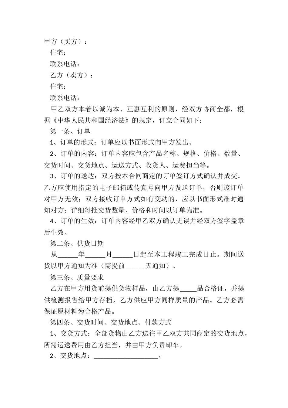 2024管材销售合同范本_第2页