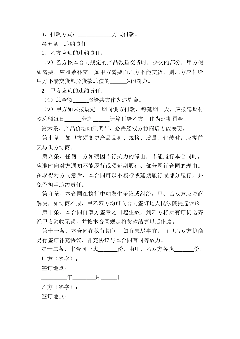 2024管材销售合同范本_第3页