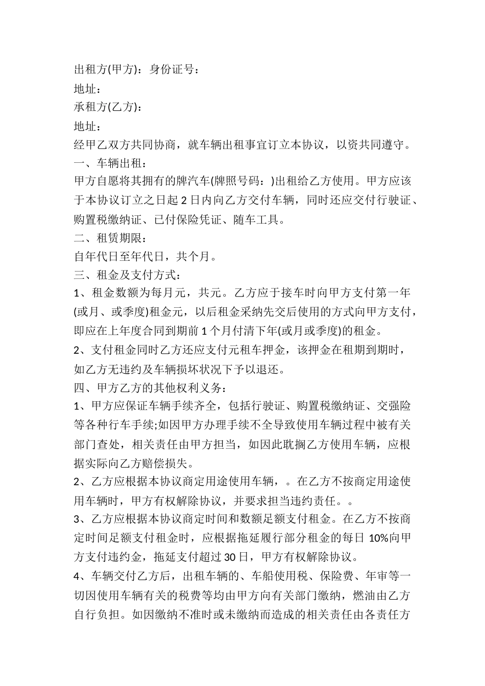2024精选车辆租赁协议书_第2页