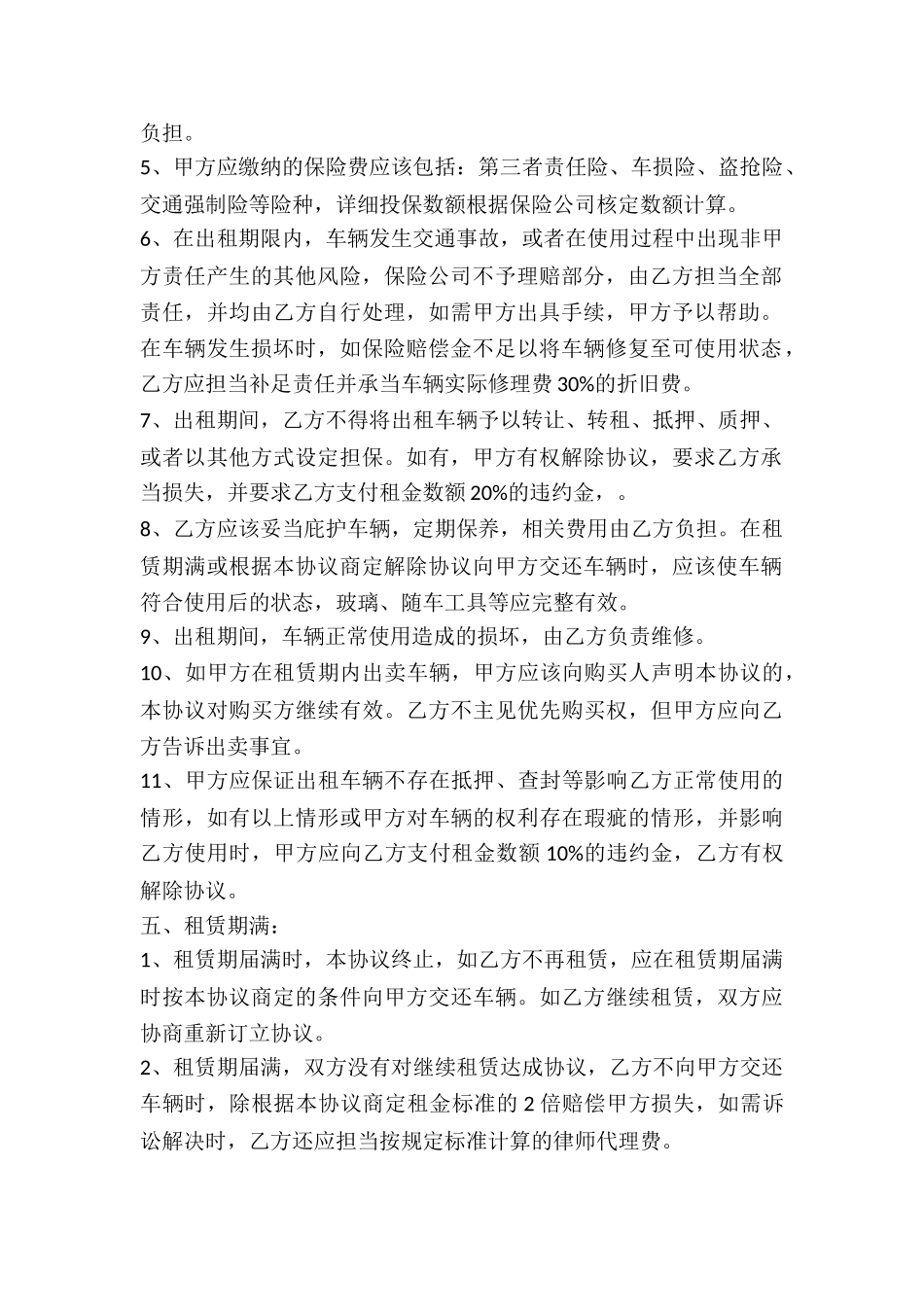 2024精选车辆租赁协议书_第3页