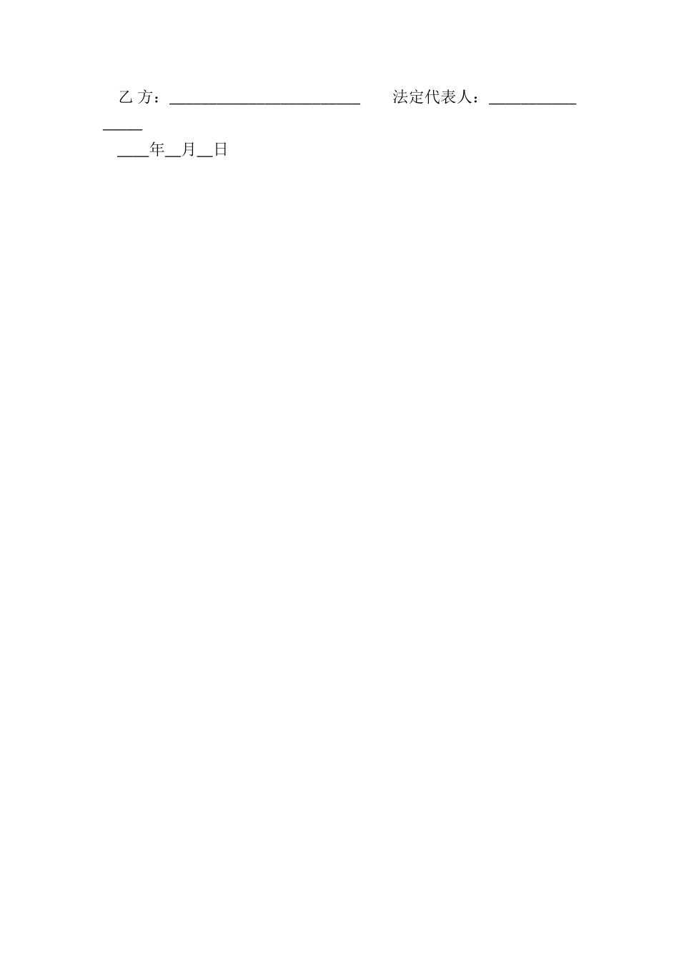 2024粮食订购合同_第3页