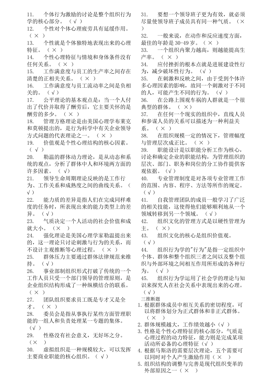 2024组织行为学纠错题_第3页