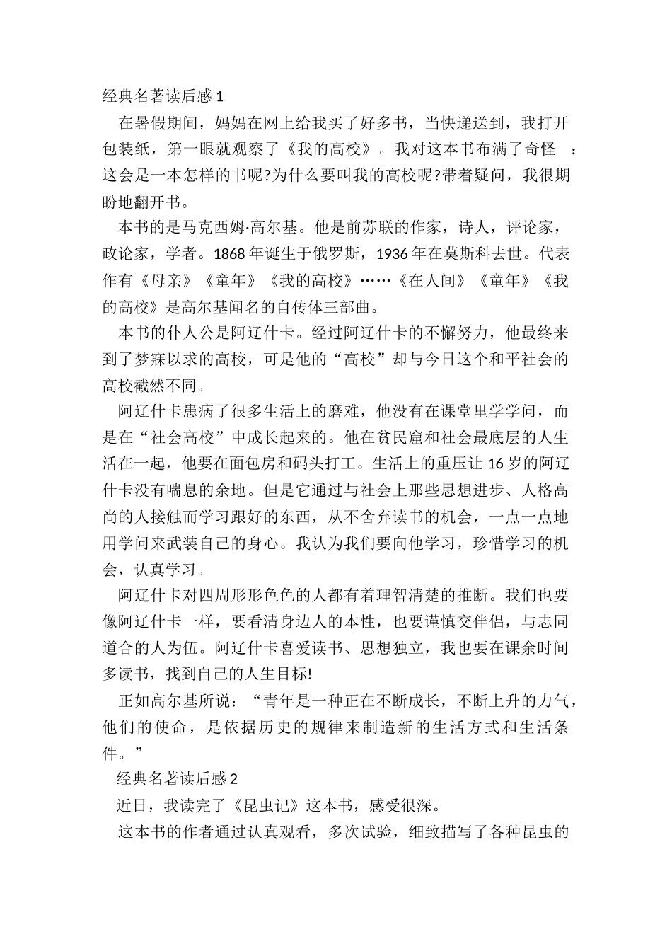 2024经典名著读后感范文_第2页