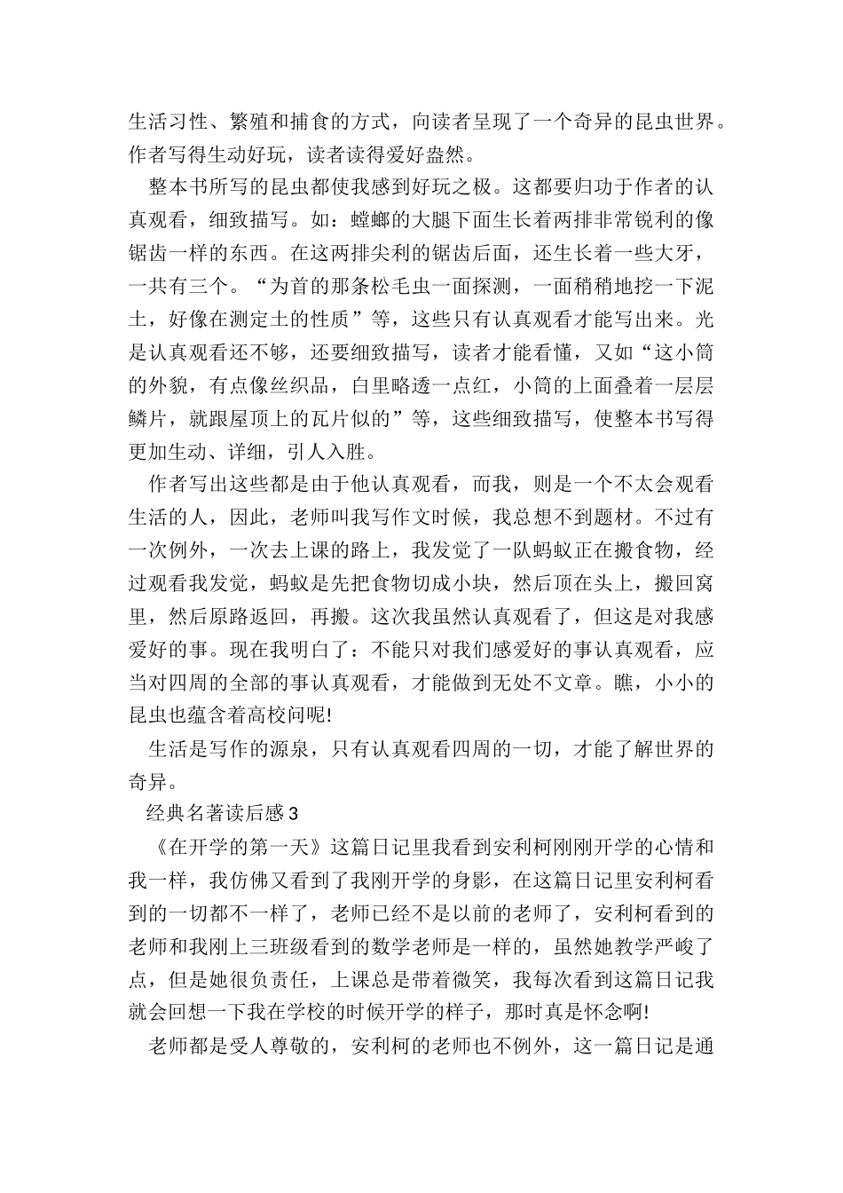 2024经典名著读后感范文_第3页